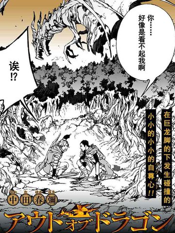 OUT OF DRAGON,OUT OF DRAGON漫画